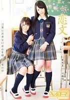 恋文 ～純愛·百合女子校生 荒木まい 川越ゆい