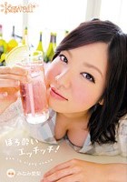 ほろ酔いエッチッチ！ みなみ愛梨