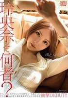 ファッションモデルにしてCDデビューも果たした、アリスJAPAN史上最も美形なタレント 玲央奈 衝撃DEBUT！！