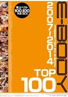 E-BODY 2007～2014 TOP100