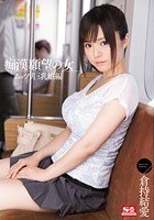 痴漢願望の女 ムッツリ巨乳娘編 倉持結愛