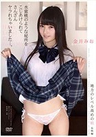 地方のレベル高めの娘 長崎編 水蜜桃のような秘所をこじあけられてさんざんヤラれちゃいました…。金井みお