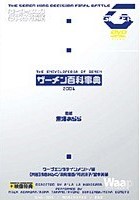 ザーメン百科事典2001