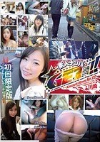 完全初回限定版 GET！！ 素人ナンパNo.172 川崎 「恥ずかしいチェキ付き」