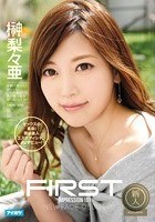 FIRST IMPRESSION 101 セックスの黒帯！現役美人エステティシャンAVデビュー！ 榊梨々亜