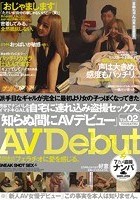 「知らぬ間にAVデビュー」Vol.02 渋谷でナンパしたイマドキGALを自宅に連れ込み盗撮セックス。