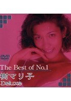 The Best of No.1 樹マリ子 Deluxe