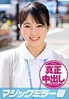 ななみ（22） ナース マジックミラー号 巨乳ナースさんにたっぷり中出ししちゃいました！