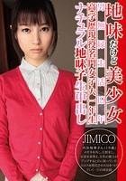 地味だけど美少女 男無縁生活19年 高学歴現役名門女子大一年生 ナチュラル地味子生中出し