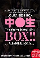 中○生 BOX 8時間