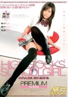 HIGHSOCKS SCHOOLGIRL プレミアム