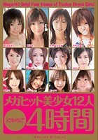 kawaii*メガヒット美少女12人4時間