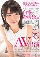 実家の定食屋で働く自慢の看板娘が、両親に内緒でこっそりAV出演 さき 21歳