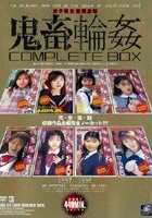 女子校生監禁凌辱 鬼畜輪姦 COMPLETE BOX