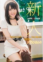 新人 夏乃ひまわり ～誰もが知ってるあの有名ピザCM出演！さらにあのTV番組「おはス●」出演！輝かしい経歴を持つ偽りなしの元芸能人AVデビュー！！～