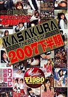 KASAKURA The BEST of 2007下半期