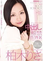 元P○○T○E○モデル 芸能人PREMIER 中出し解禁HYPER 柏木りさ