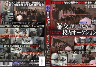 LMSS-003 ￥交理事長たちの女子校生校内オークション