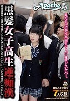 黒髪女子校生逆痴漢 超満員電車で黒髪の純情そうな女子校生が冴えないサラリーマンを逆痴漢でイカセまくる！