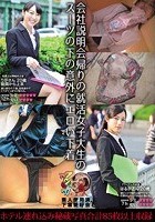 会社説明会帰りの就活女子大生のスーツの下の意外にエロい下着 りか はるか 素人使用済下着愛好会