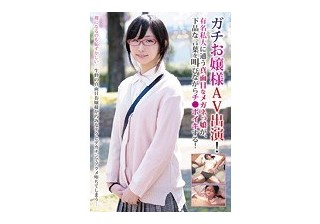 ガチお嬢様がAV出演！有名私大に通う超真面目なメガネっ娘が、下品な言葉を叫びながらチ●ポイキする！