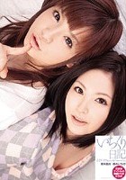 いちくり日記 ふたりのSweetMemories 栗林里莉 黒木いちか