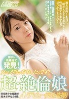 都内·高●寺で発見！女でも本当に存在したんです！ 超·絶倫娘 現役美少女看護師 桜木さやな24歳AVデビュー（完全盗撮） ナンパJAPAN EXPRESS Vol.59