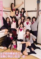 女子校の寮まるごと全員と中出し乱交～冬～