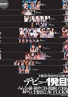 FIRST IMPRESSIONデビュー1発目！ みんなの前で初めてHを披露した10人の初々しいFIRST AV FUCK集