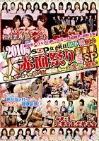 2010年 SOD女子社員 新春姫初め大赤面祭り 超豪華お年玉SP