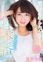 元地方局アナウンサー高学歴お姉さんのバカになっちゃうイクイク4本番 高見怜奈