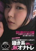 囁き系 JKオナトレ 女子校生オナニートレーナー