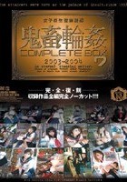 女子校生監禁凌辱 鬼畜輪姦 COMPLETE BOX 7