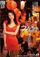 官能小説 紅いフォルモサ～美麗島～ 風間萌衣