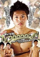 でかマラTyphoooon！ 18歳ノンケチンポ特集vsバリタチをガン掘りせよ！