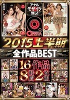 OPERA2015上半期 全作品BEST 16作品8時間