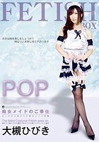 POP痴女メイドのご奉仕 大槻ひびき