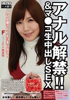 アナル解禁！！＆マ●コ生中出しSEX AV女優さんとエッチしよう！ Fカップ Vol.15 美泉咲