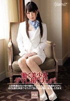 働く美少女ダマし撮りナンパ 人材派遣会社の受付嬢をナンパしてSEX動画をネタにAV出演を承諾させたので訴えられる前に発売しときます。 れな