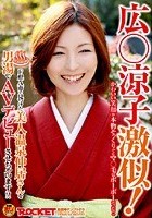 広○涼子激似！F県A市で見つけた美人温泉仲居さんを男湯でAVデビューさせちゃいます！！