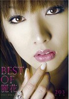 Best of 麗花