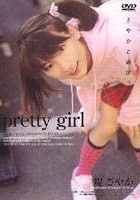 pretty girl 堤さやか