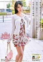 お嬢様クロニクル 16 藤嶋唯