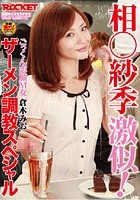 相○紗季激似！ごっくん志願M女 倉木みお ザーメン調教スペシャル