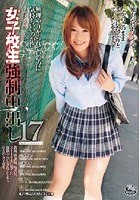 女子校生強制中出し 17