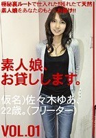 素人娘、お貸しします。 VOL.01