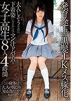 発育途上の黒髪JKメス豚化。大人しそうなのに下着姿になるだけでマン汁ドバドバな女子校生8人4時間 この身体は大人の悦びを知る為だけにある…