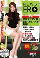 【速報】現役女子アナの3股スキャンダル発覚！美脚で人気のアナウンサーがニュースの本番終了後汗だく絶叫のホンバン行為に及んでいた模様です 内村りな