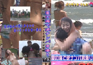 夏の海で逆ナンパ男漁り Vol.2