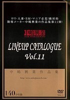 中嶋興業作品集 LINEUP CATALOGUE Vol.11